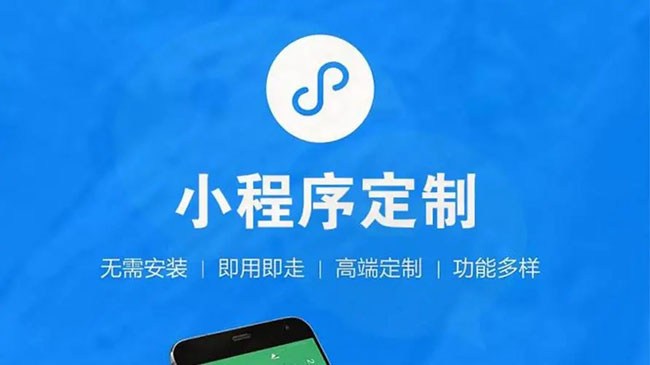 乌鲁木齐小程序开发公司